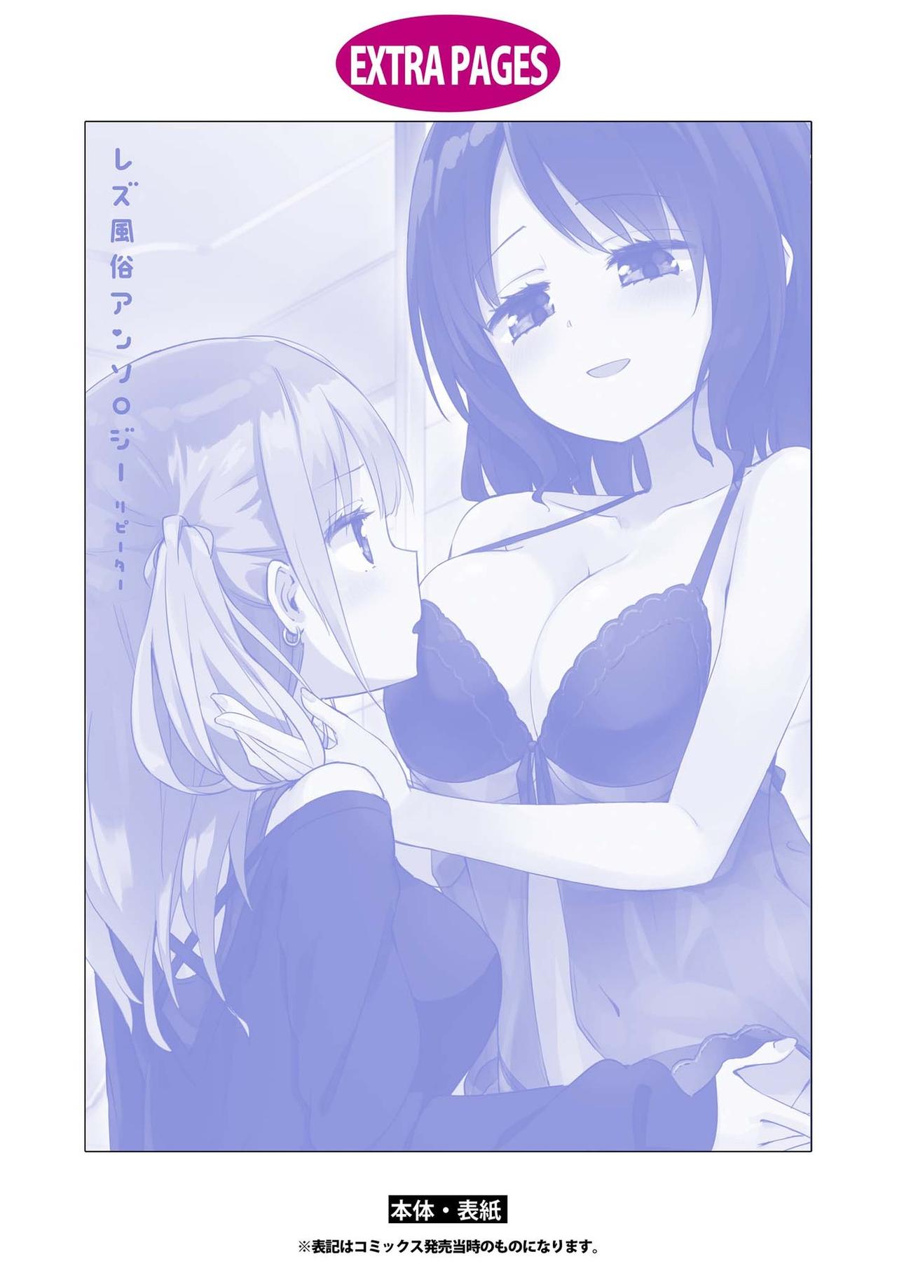 Les Fuuzoku Anthology Repeater | 蕾絲風俗百合集 Ⅱ - Page 163