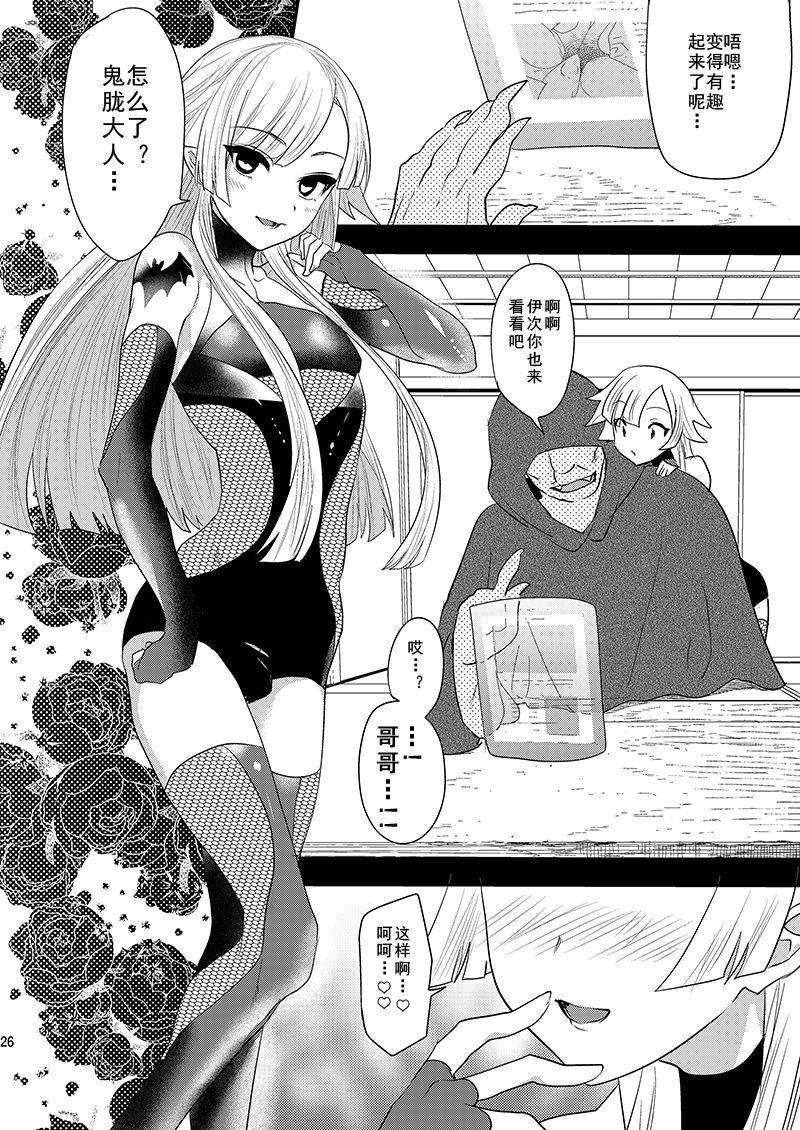 Haja Ningun Isuke ~ Horyo Kyuushutsu Hen ~ - Page 27
