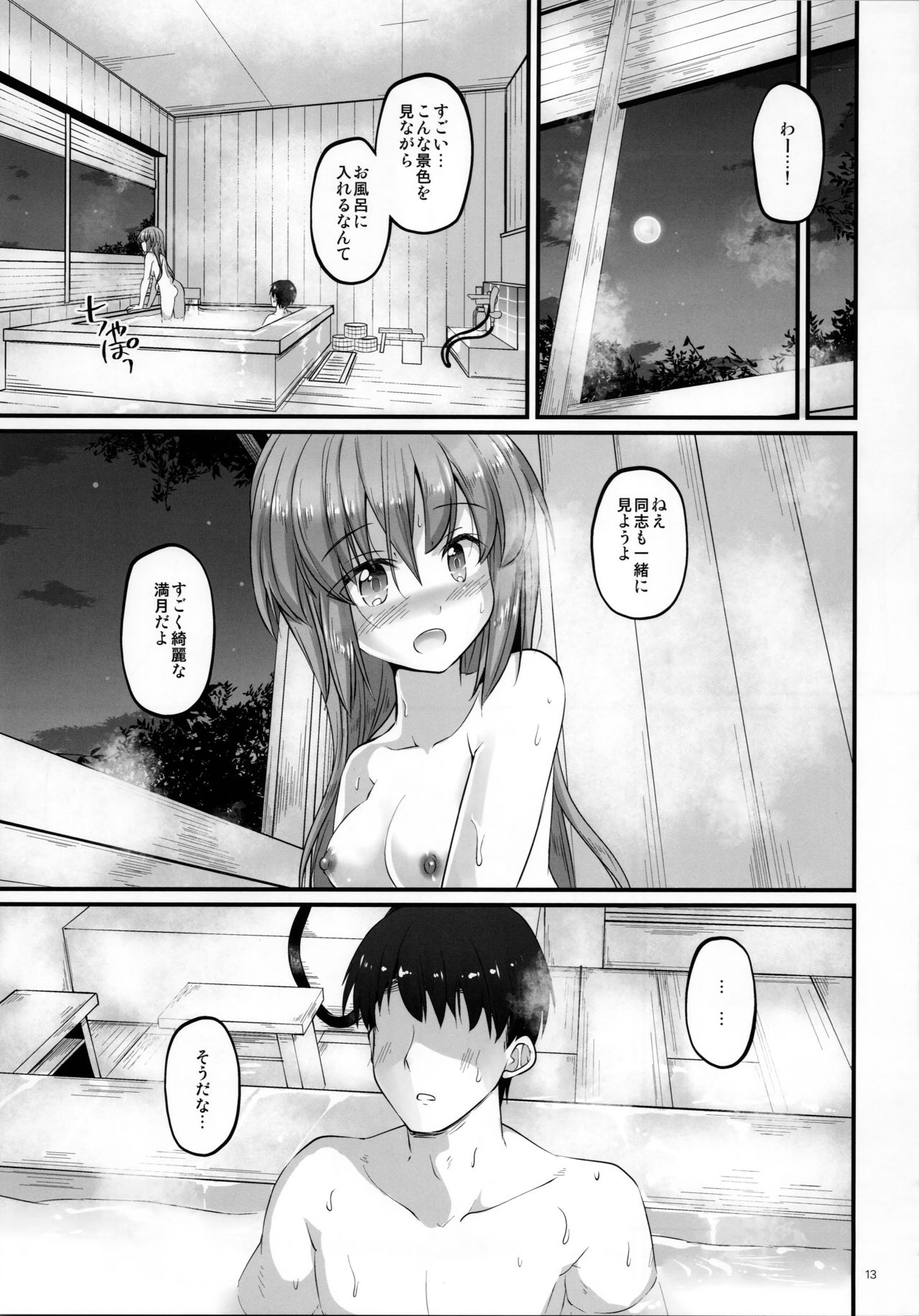 Doushi no Yu - Page 12