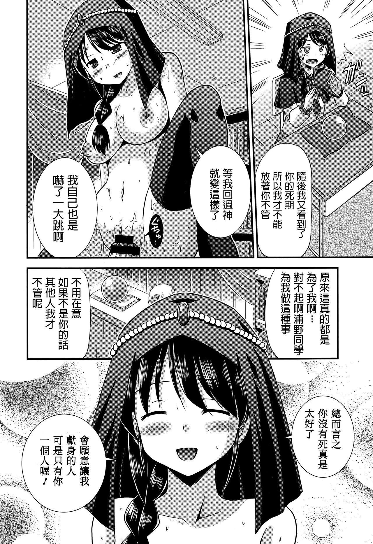 Ura no Uranai - Page 14