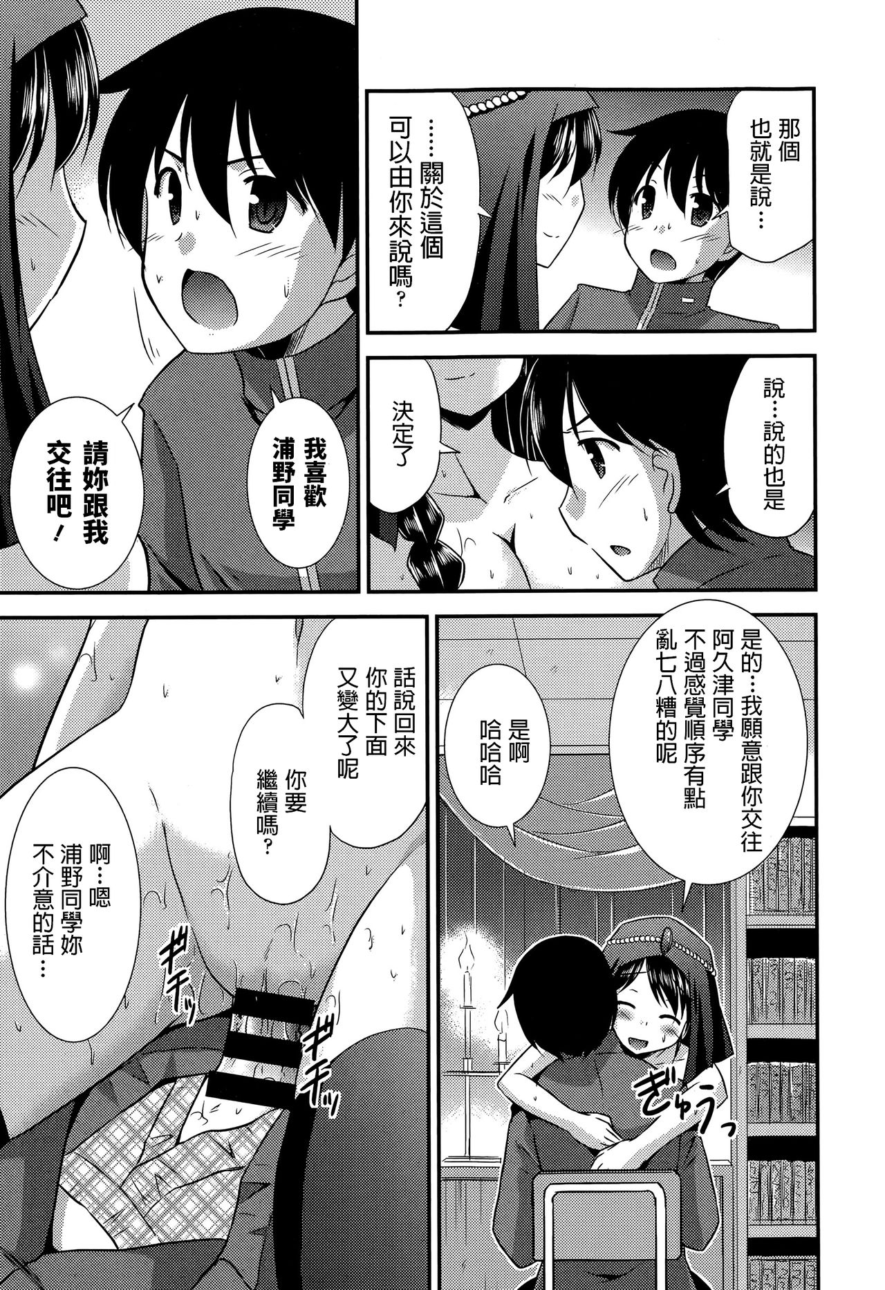 Ura no Uranai - Page 15