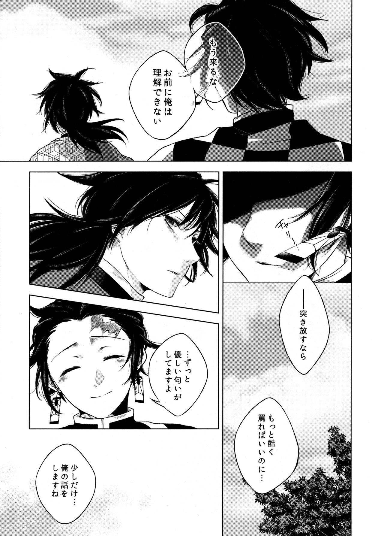 Sonzai suru Ningen no Kodoku to, Sonzai shinai Eien - Page 16