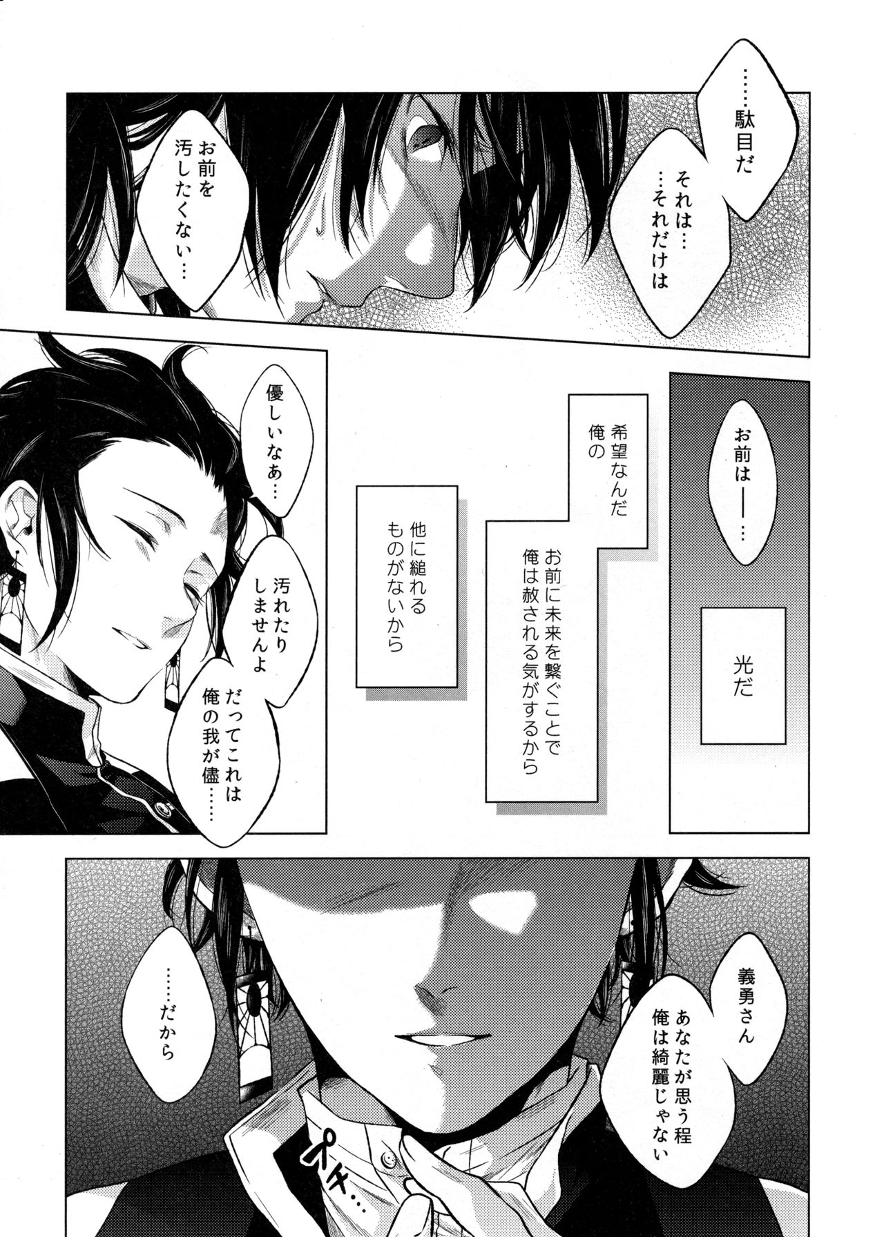 Sonzai suru Ningen no Kodoku to, Sonzai shinai Eien - Page 20
