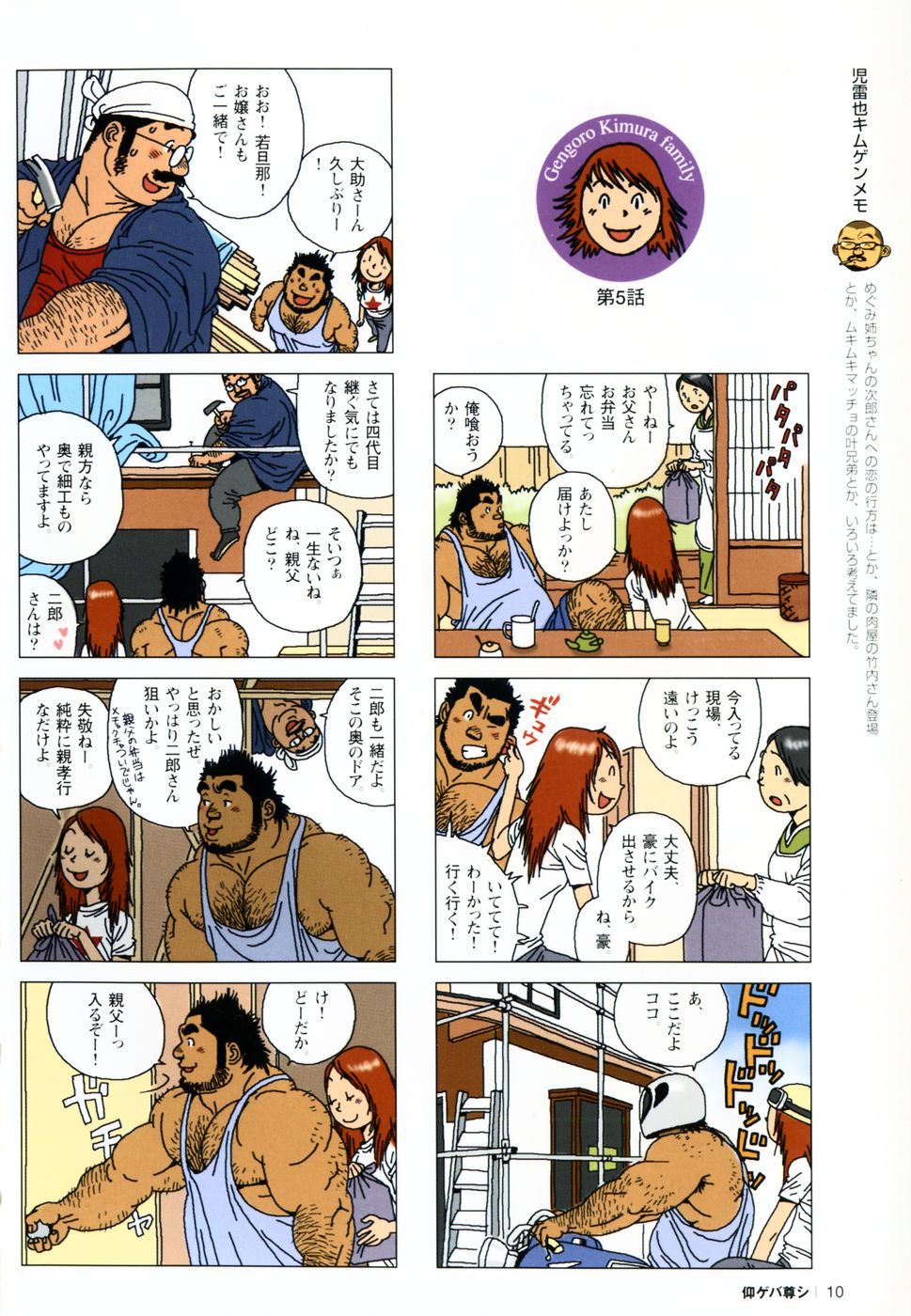 Aogeba Toutoshi - Page 14