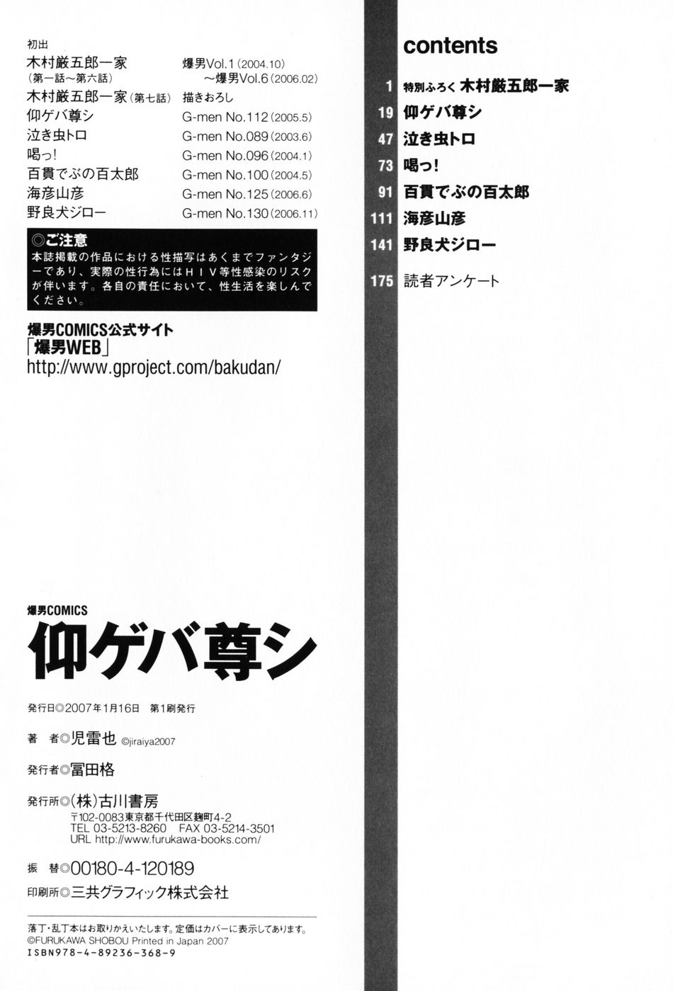 Aogeba Toutoshi - Page 175