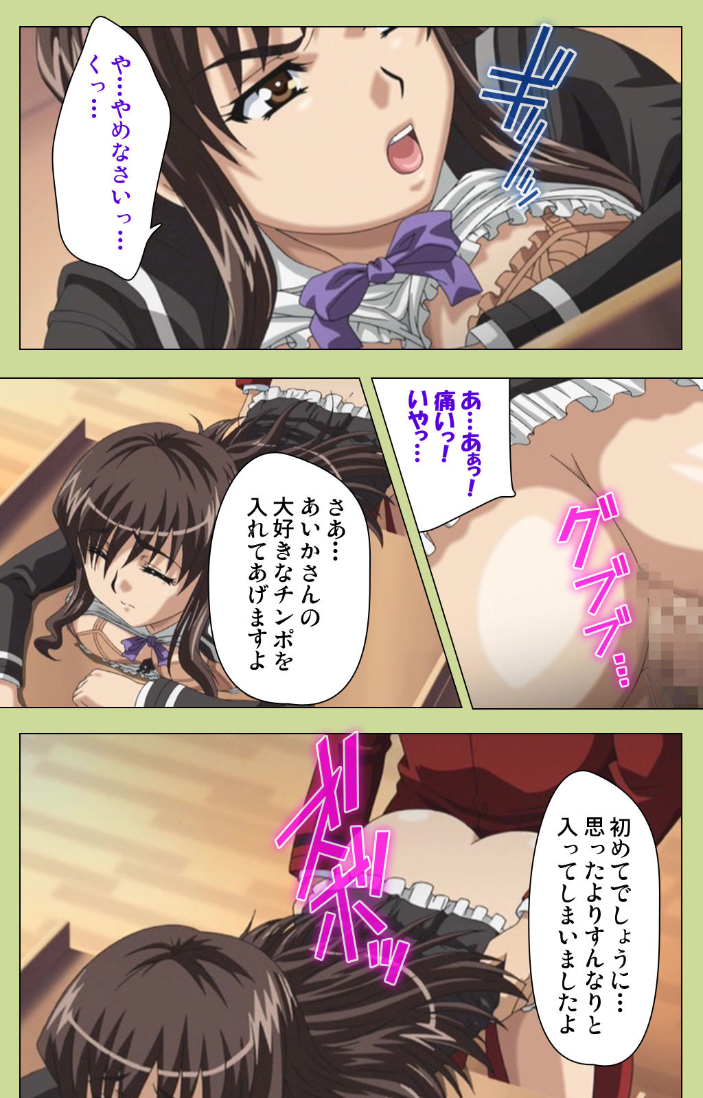 Inmu Gakuen Special complete ban - Page 101