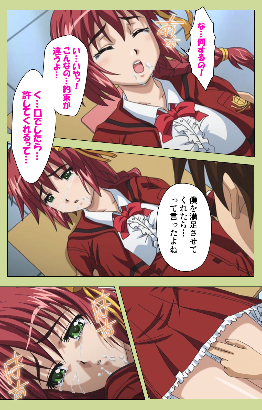Inmu Gakuen Special complete ban - Page 72