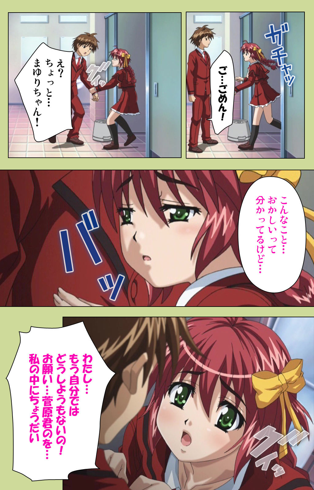 Inmu Gakuen Special complete ban - Page 83