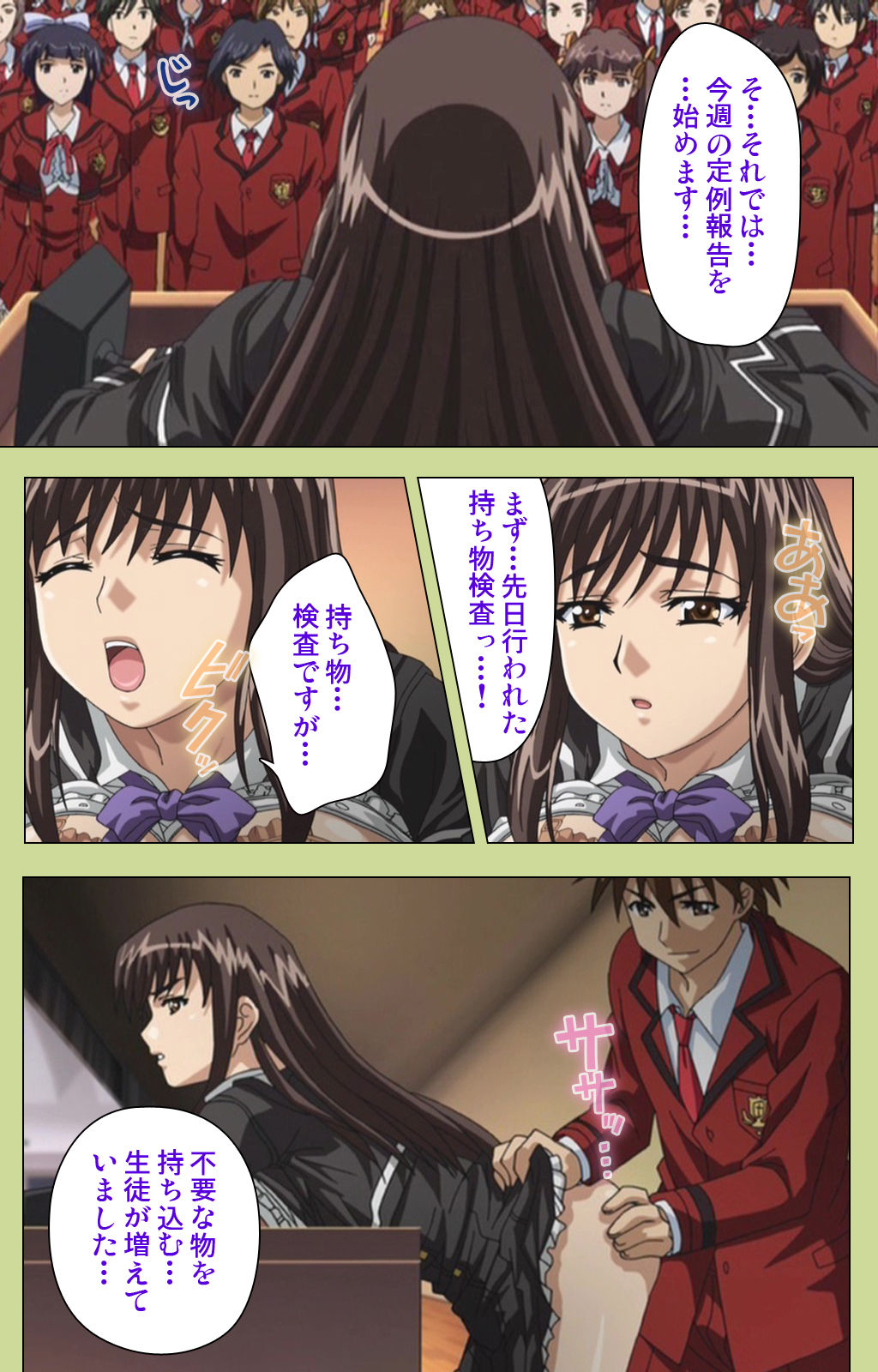 Inmu Gakuen Special complete ban - Page 98