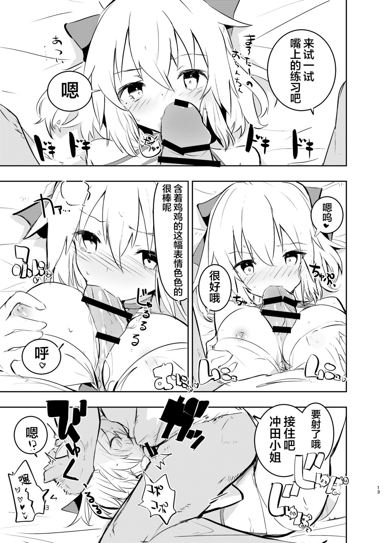 Okita-san to - Page 13