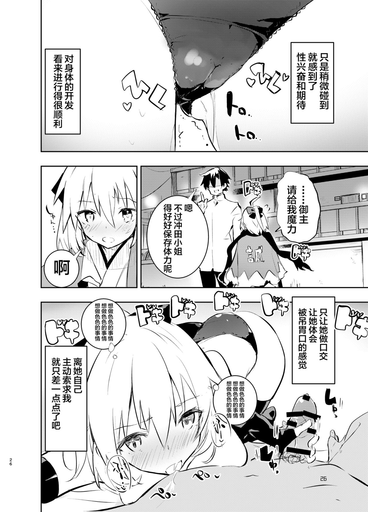 Okita-san to - Page 26