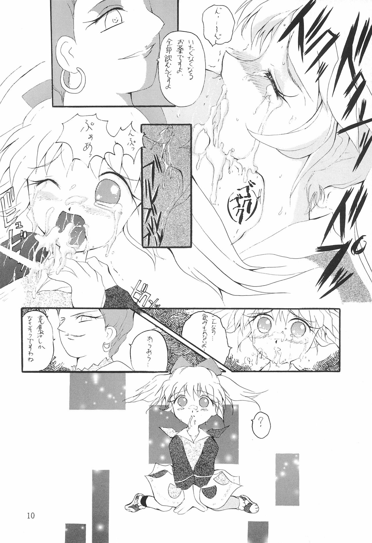 MIDORI NO KUSURI YASAN - Page 10