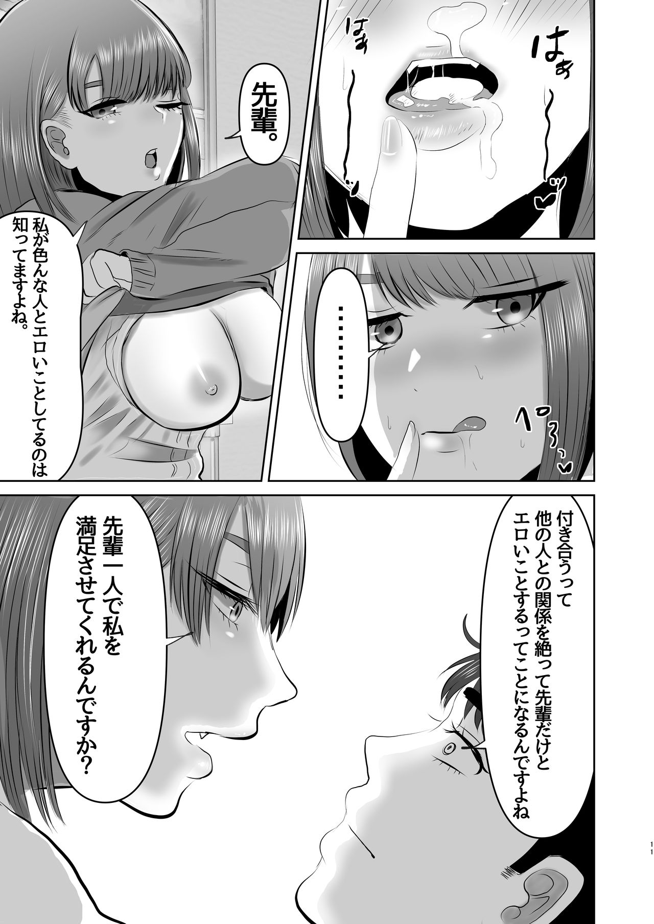 Osananajimi no Hikaru-chan - Page 10