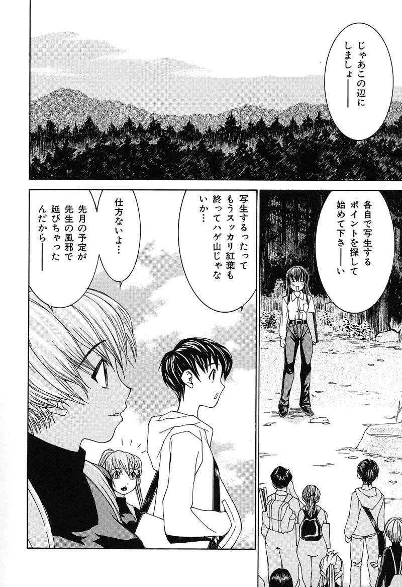 Aa! Onee-sama - Oh! My Sister - Page 101