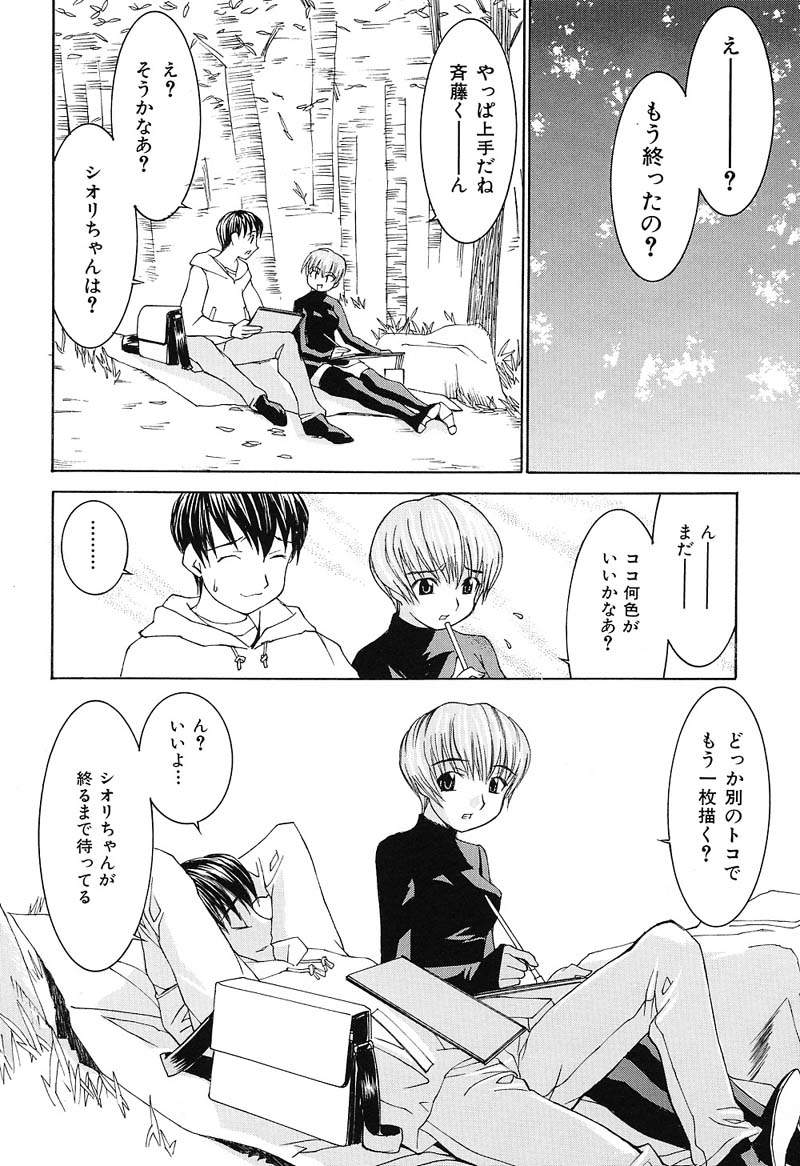 Aa! Onee-sama - Oh! My Sister - Page 103