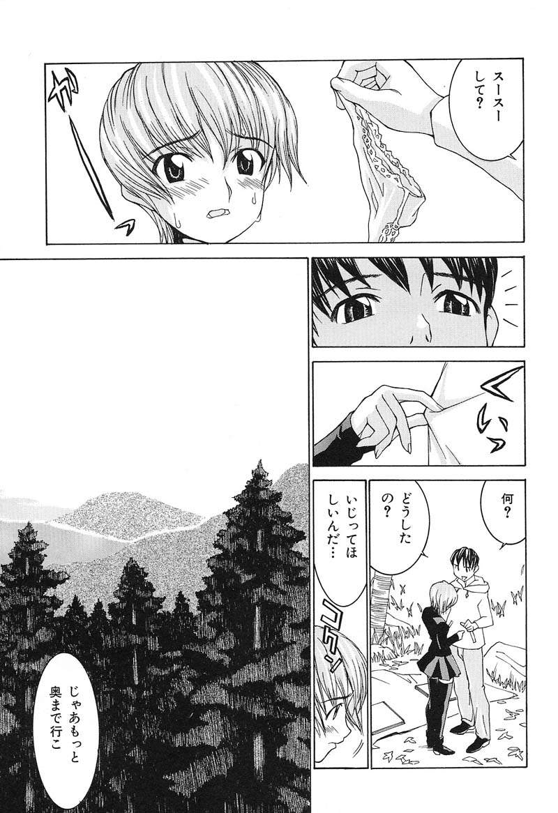Aa! Onee-sama - Oh! My Sister - Page 110