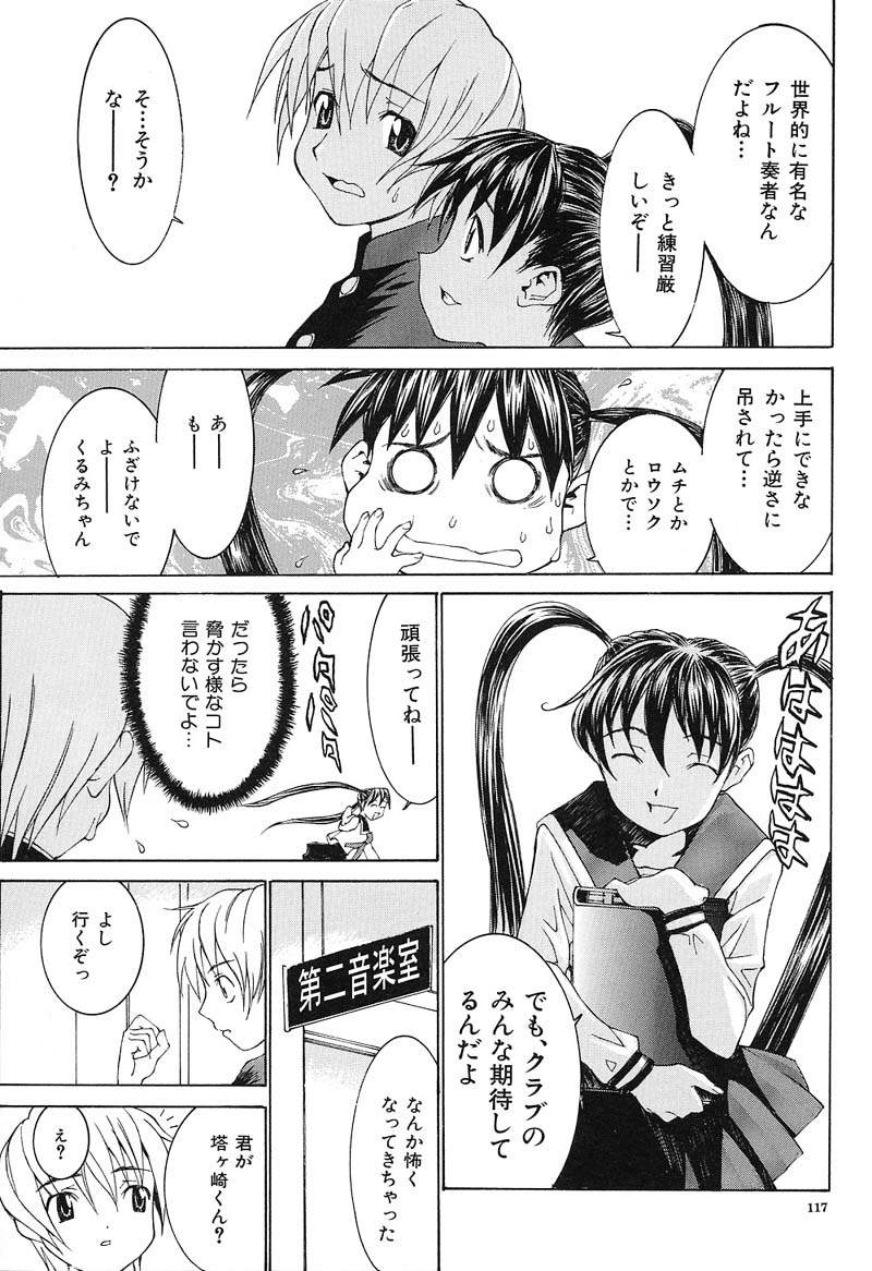 Aa! Onee-sama - Oh! My Sister - Page 118