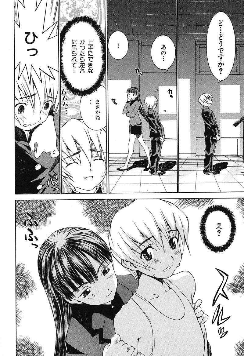 Aa! Onee-sama - Oh! My Sister - Page 121