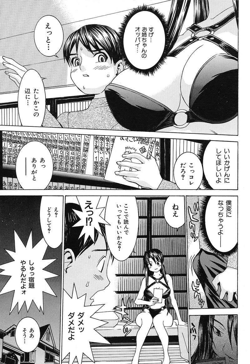 Aa! Onee-sama - Oh! My Sister - Page 180