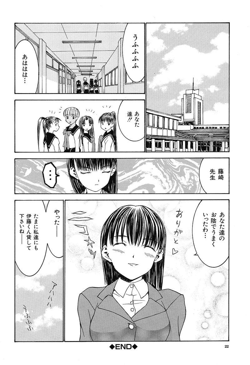 Aa! Onee-sama - Oh! My Sister - Page 23