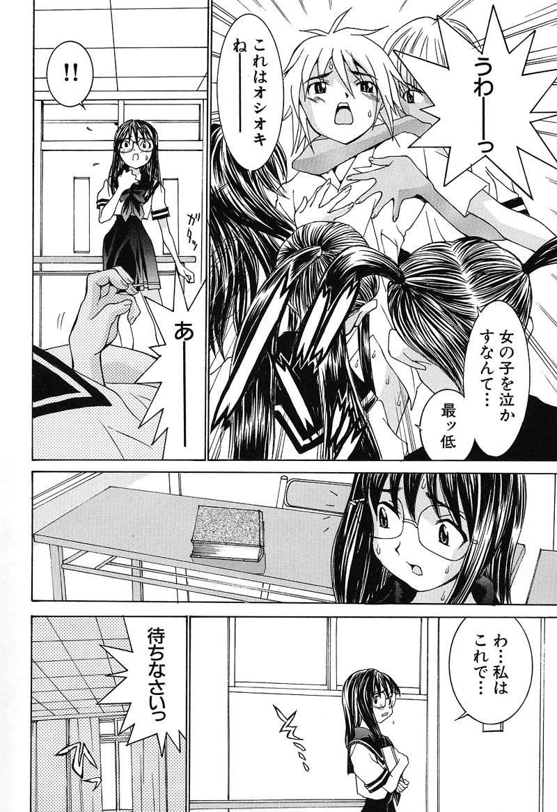 Aa! Onee-sama - Oh! My Sister - Page 33
