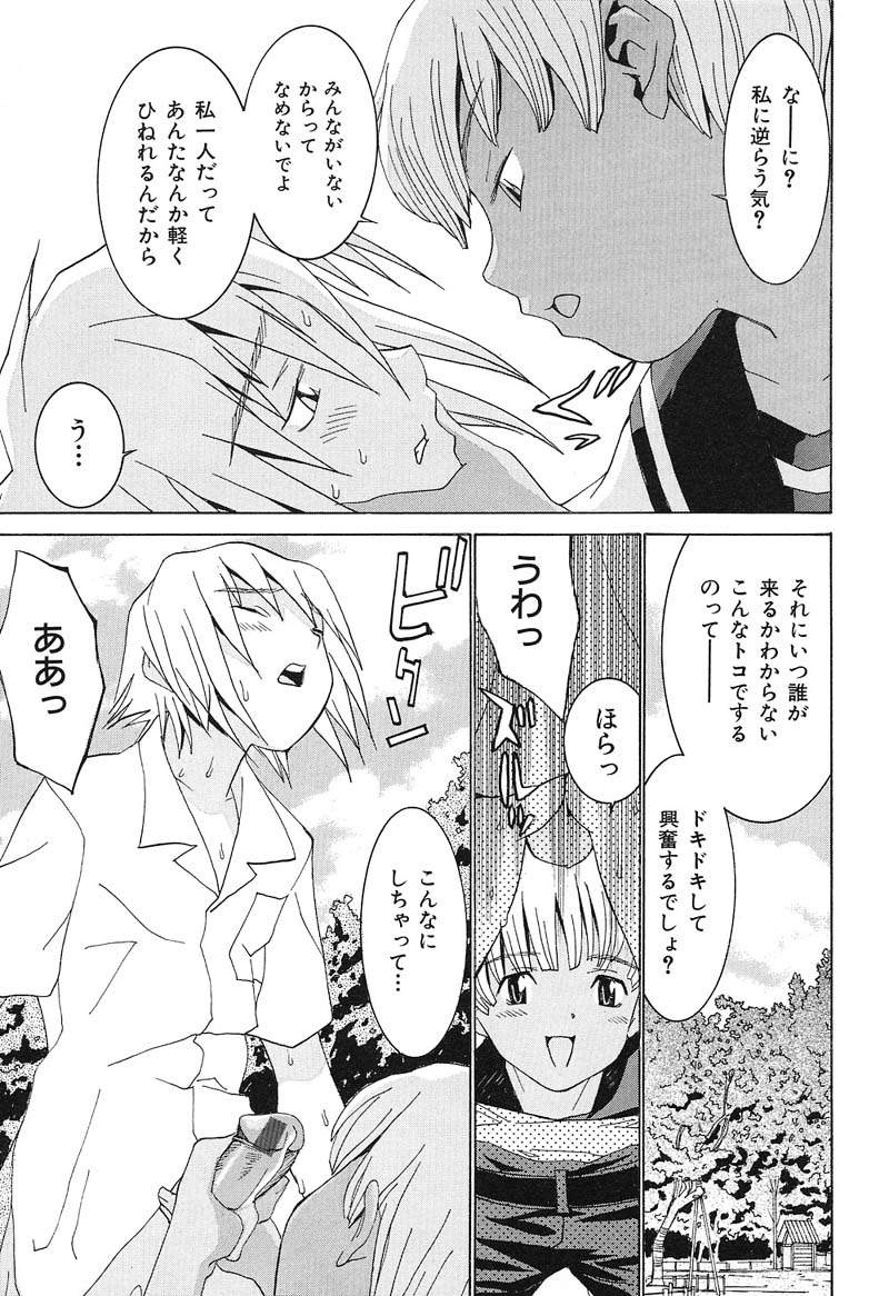 Aa! Onee-sama - Oh! My Sister - Page 46