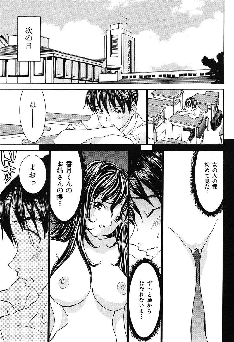 Aa! Onee-sama - Oh! My Sister - Page 68