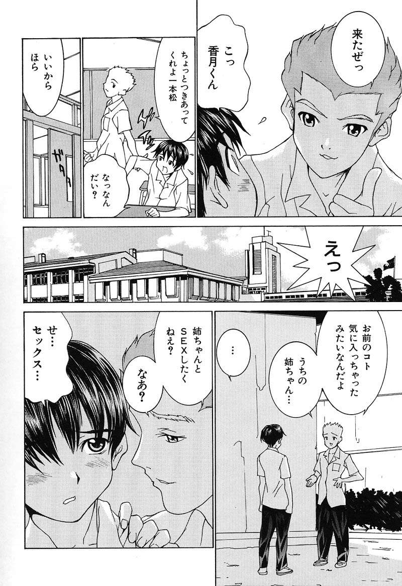Aa! Onee-sama - Oh! My Sister - Page 69