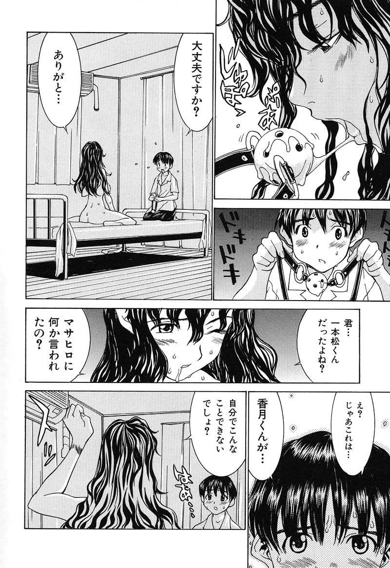 Aa! Onee-sama - Oh! My Sister - Page 73