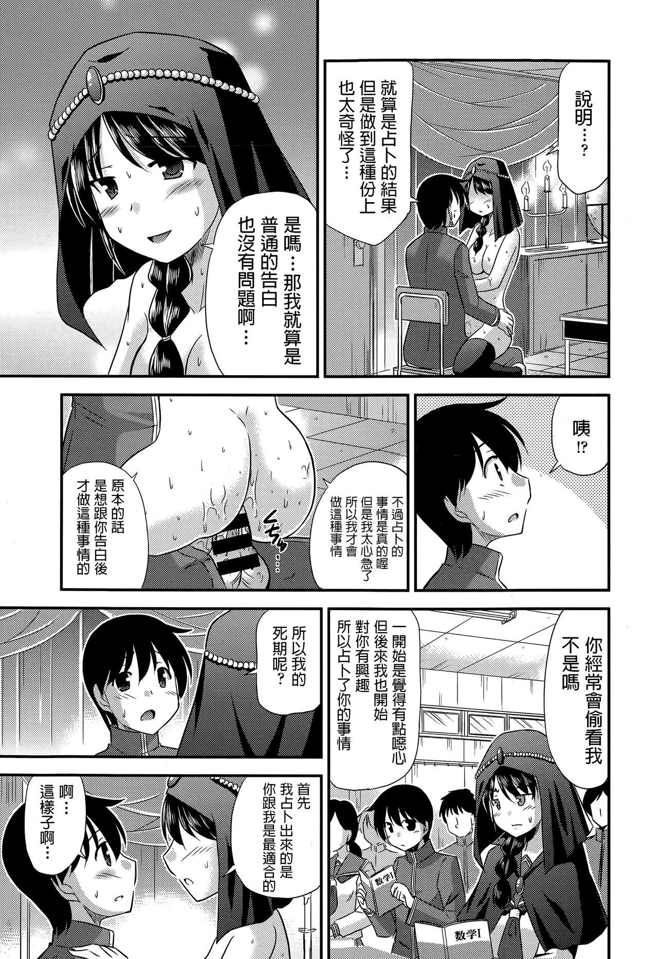 Ura no Uranai - Page 13