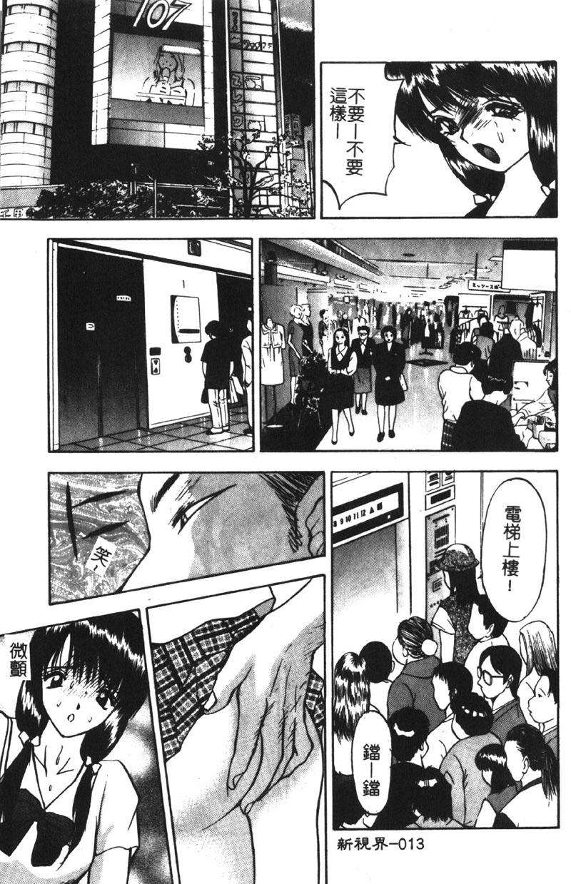 Momoiro Gakuen Ecchi-gumi - Page 14