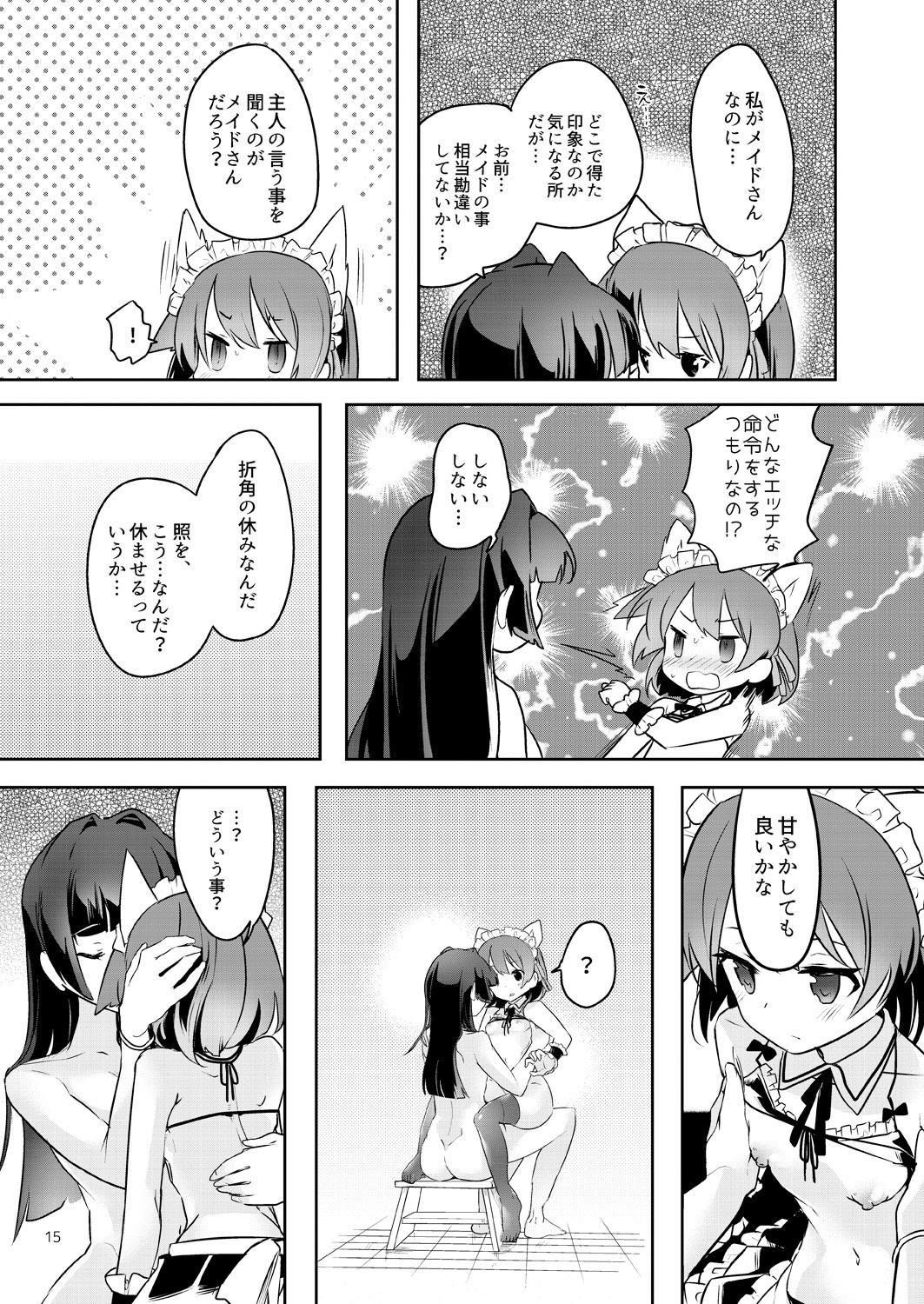 Teru to Kyuujitsu - Page 15