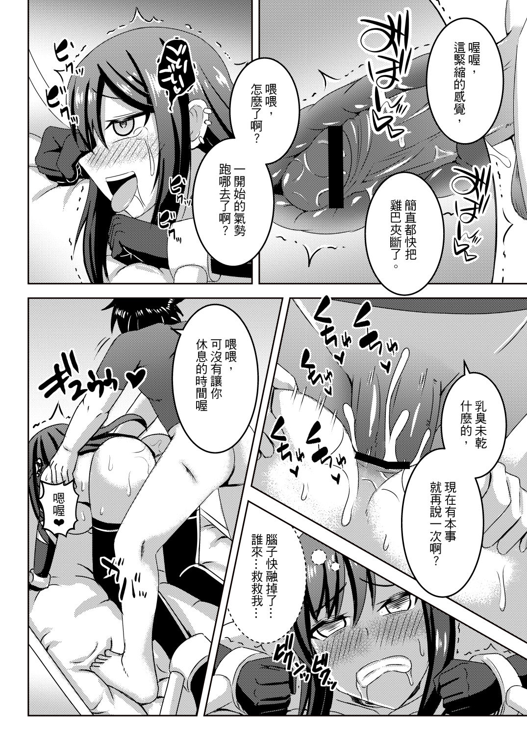 虞ちゃん前輩の搔癢拷問 - Page 13