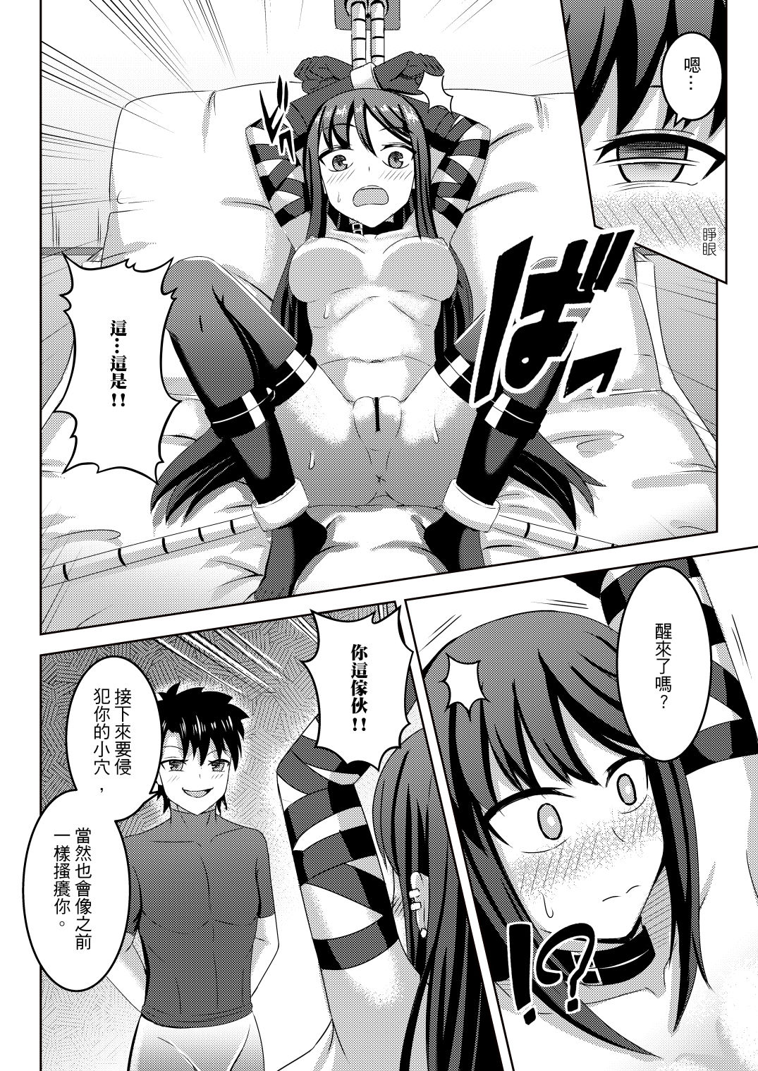 虞ちゃん前輩の搔癢拷問 - Page 17