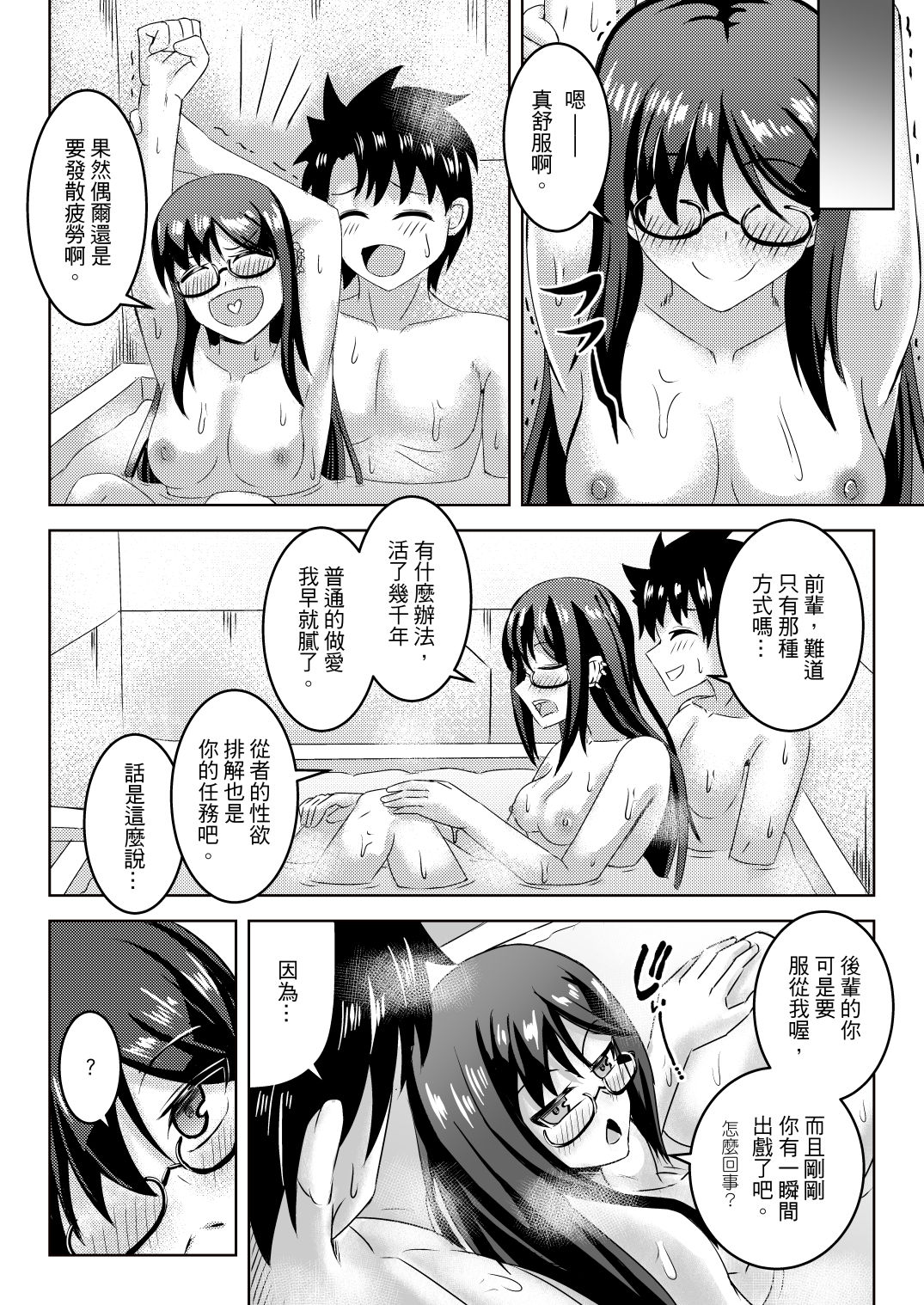 虞ちゃん前輩の搔癢拷問 - Page 23