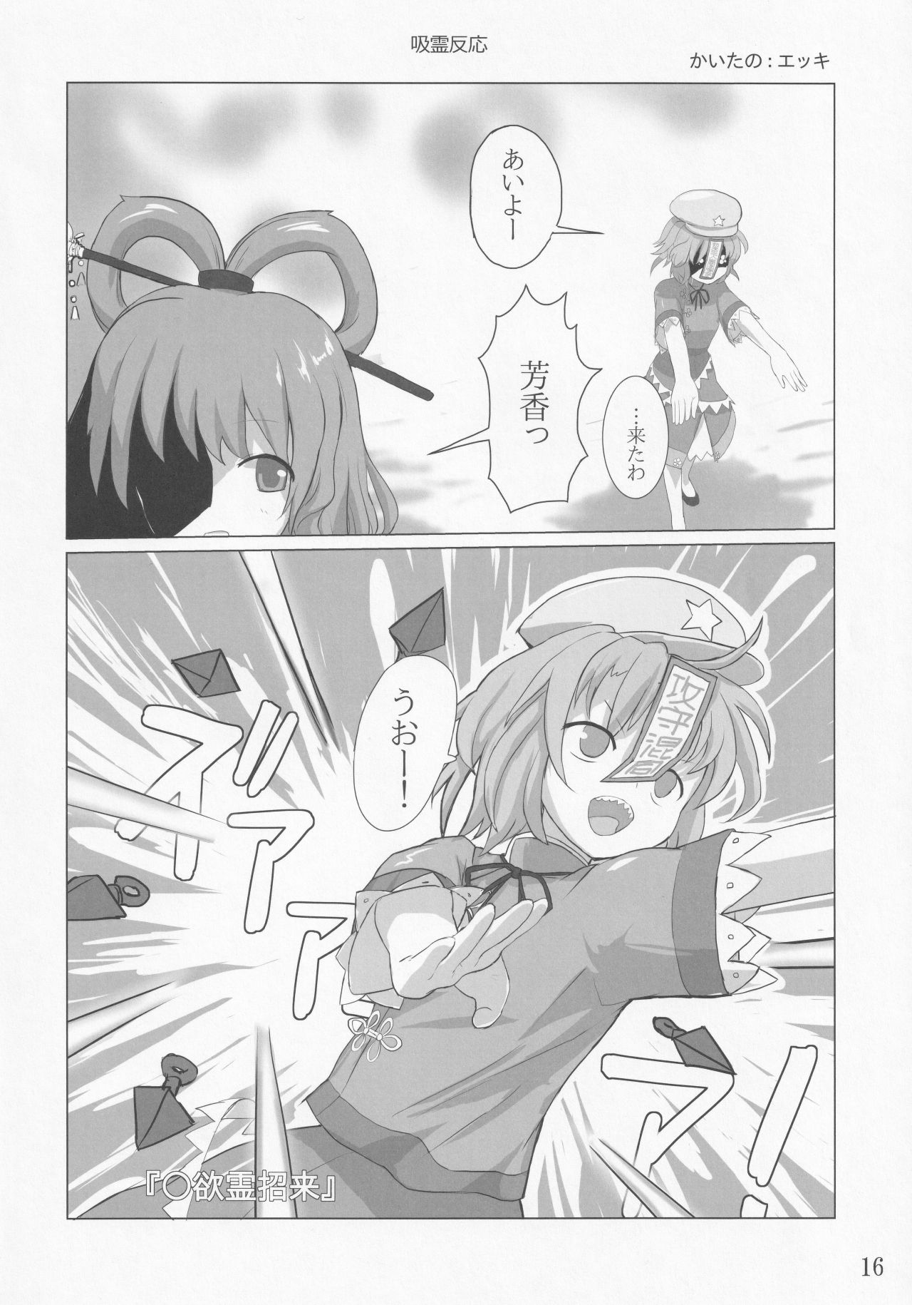 Jakouketsu ~Yokosima na Siawase no Ana~ - Page 15