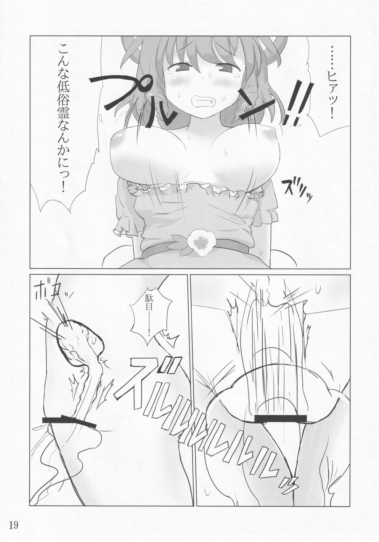 Jakouketsu ~Yokosima na Siawase no Ana~ - Page 18