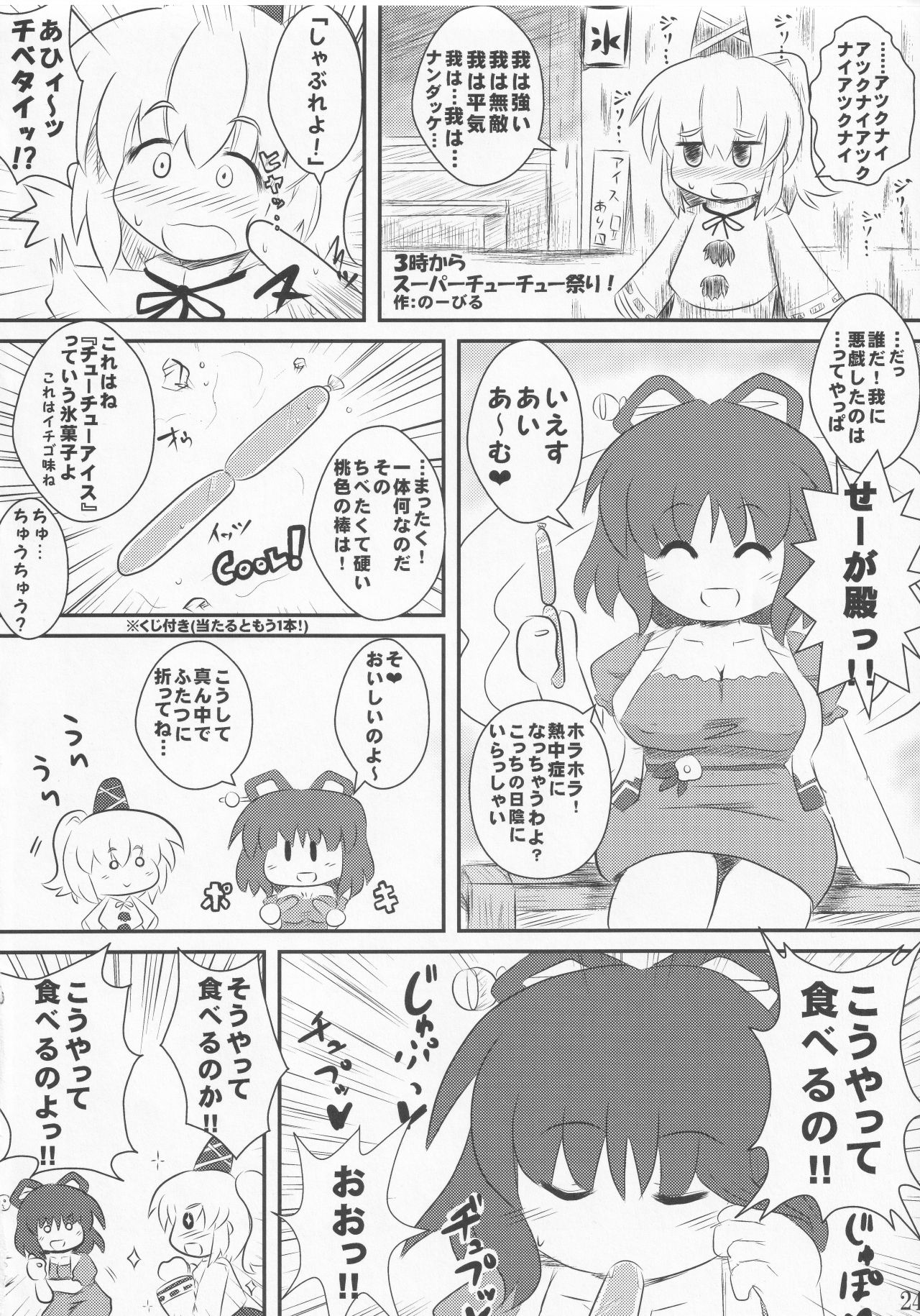 Jakouketsu ~Yokosima na Siawase no Ana~ - Page 23