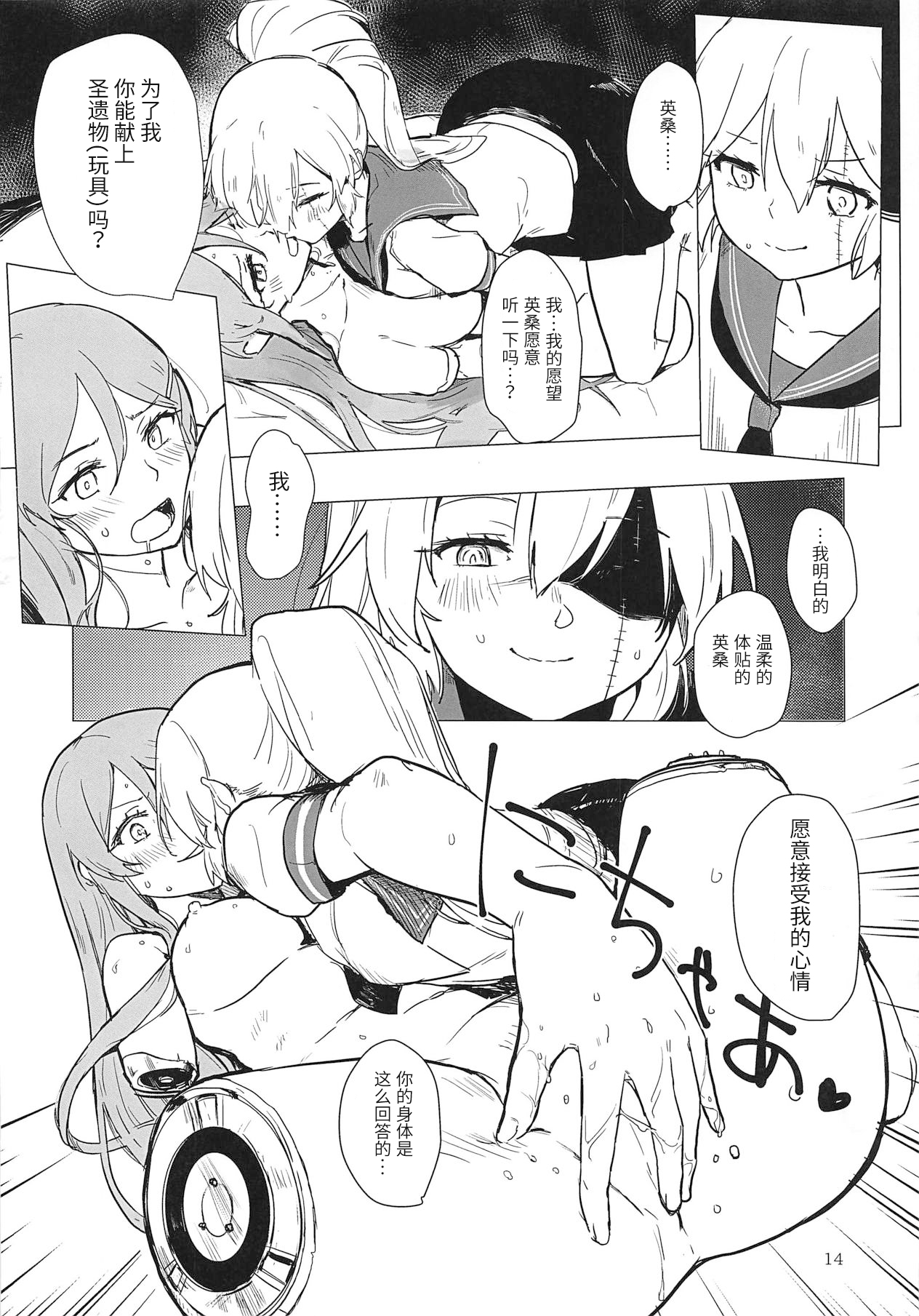 Sweet Poison in Noble Blend - Page 13