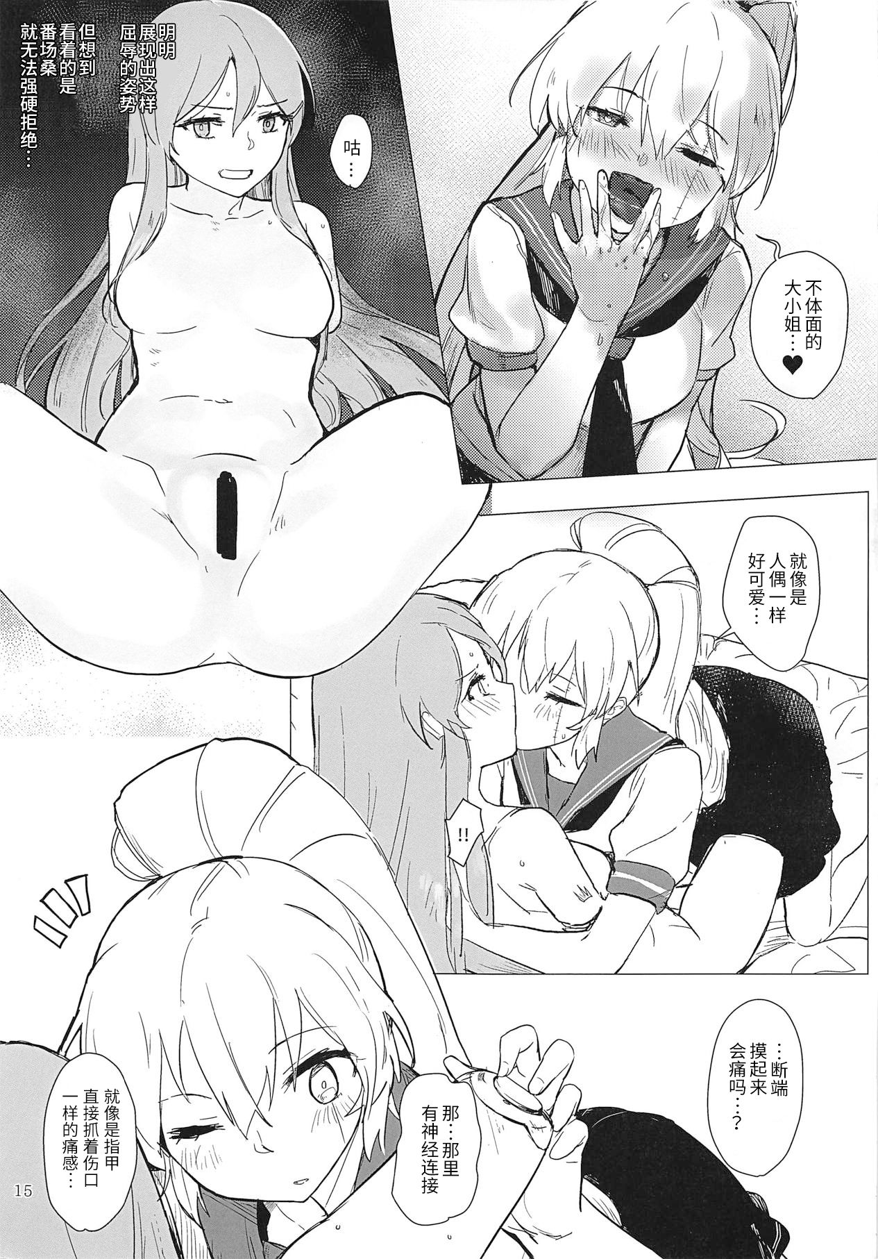 Sweet Poison in Noble Blend - Page 14
