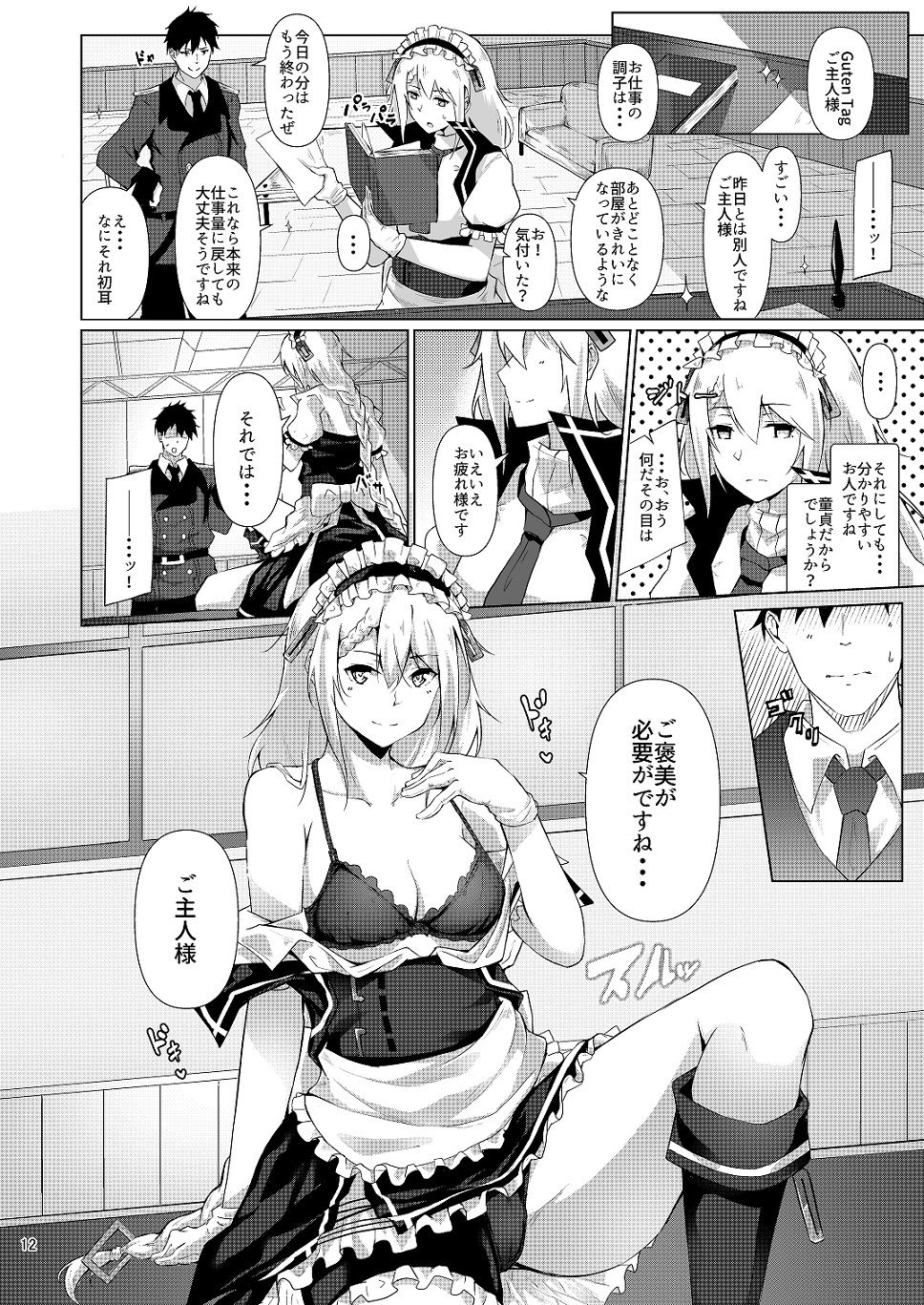 Maid no G36 - Page 11