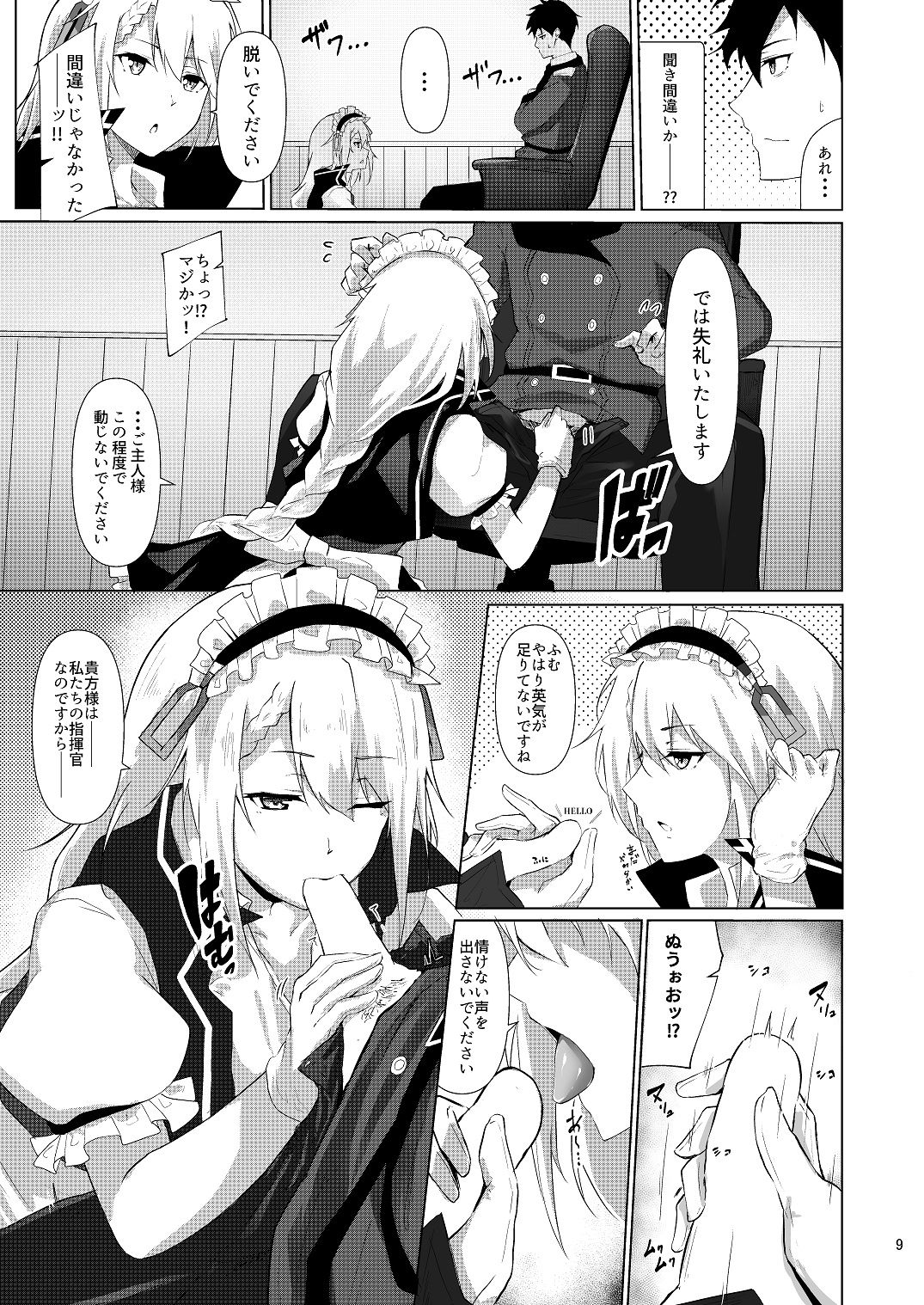 Maid no G36 - Page 8