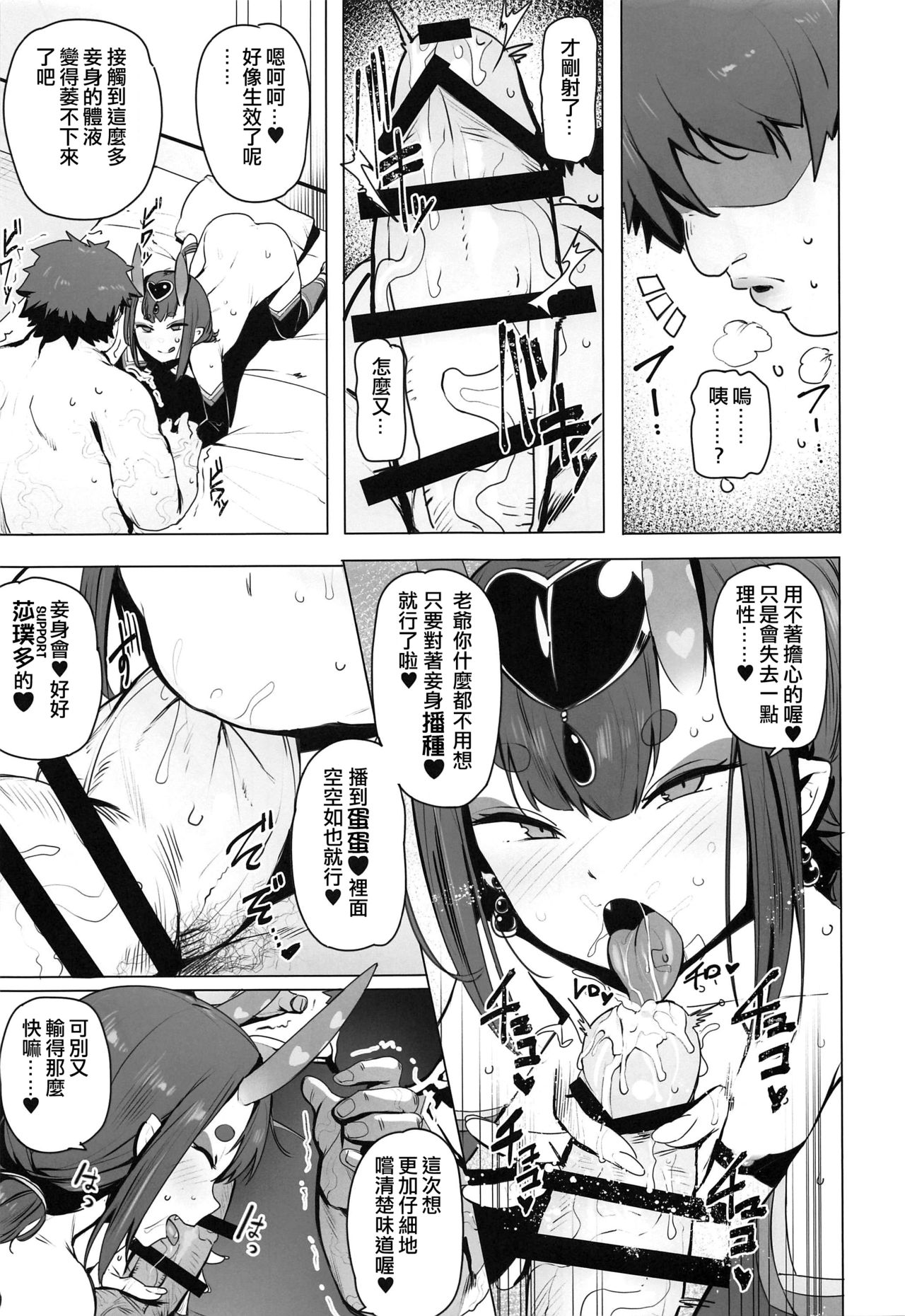 Zettai ni Makenai - Page 11