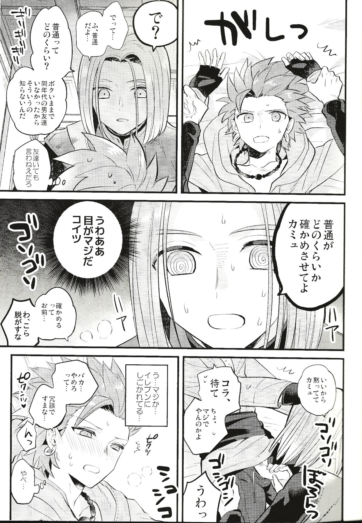 Otona no Tokkun - Page 10