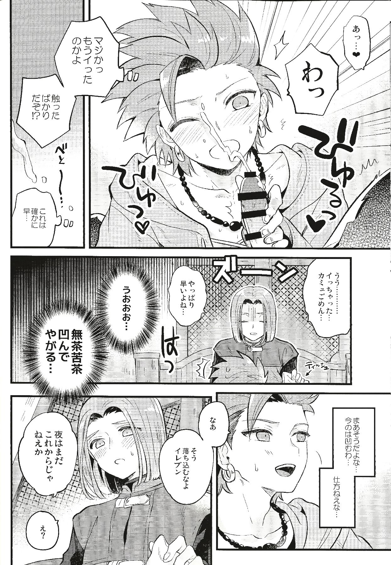 Otona no Tokkun - Page 15