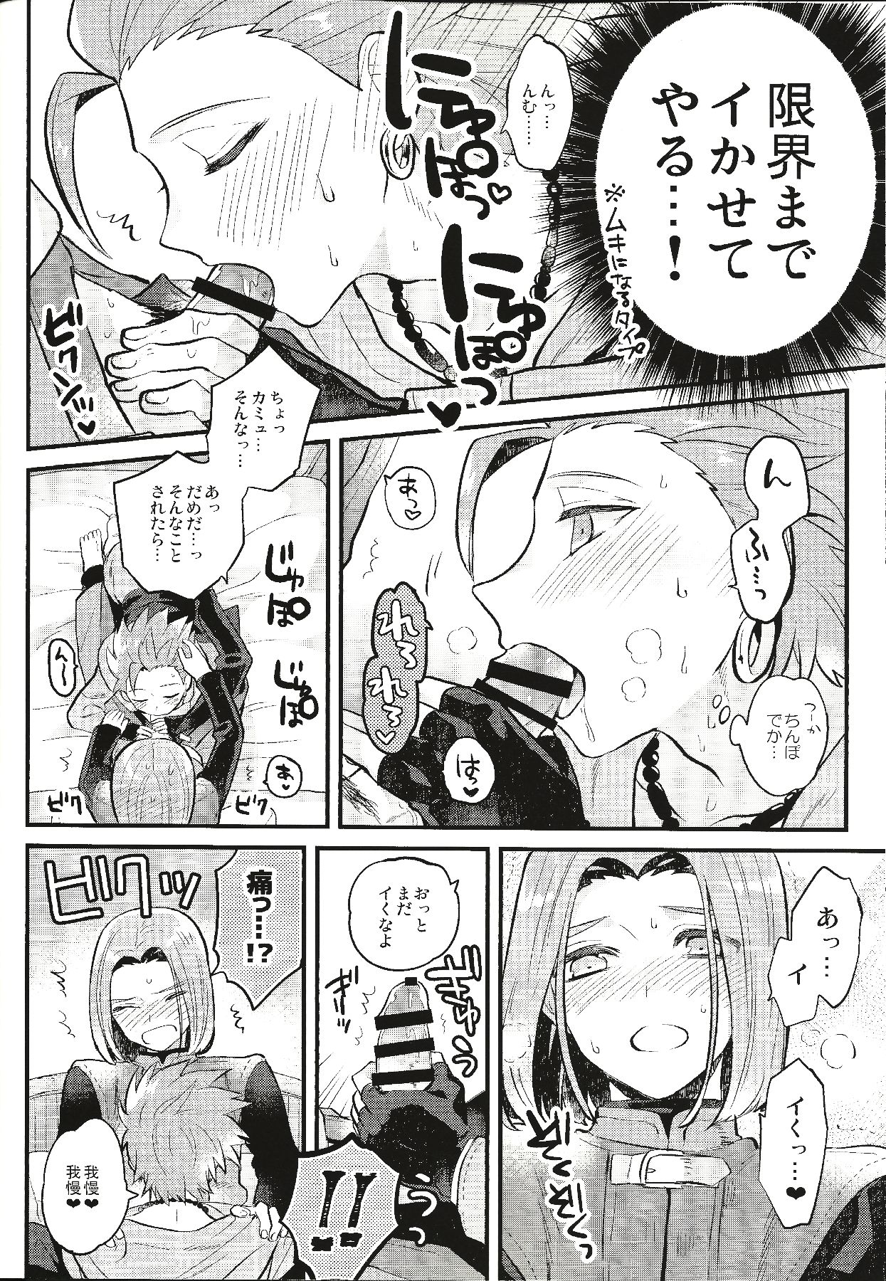 Otona no Tokkun - Page 17