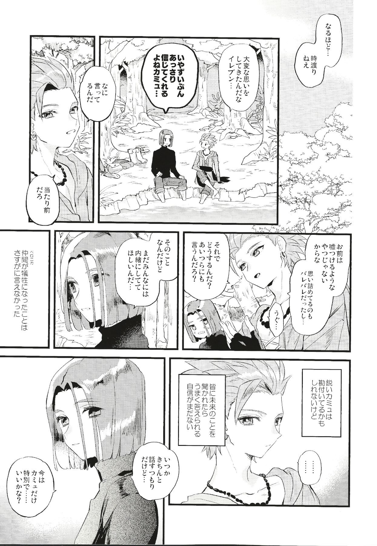Kienai Bonnou - Page 12