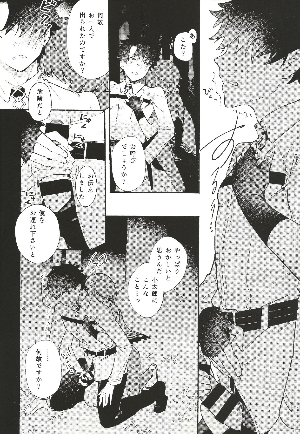 Iro Ni De De Nikeri Wagakoiha - Page 15