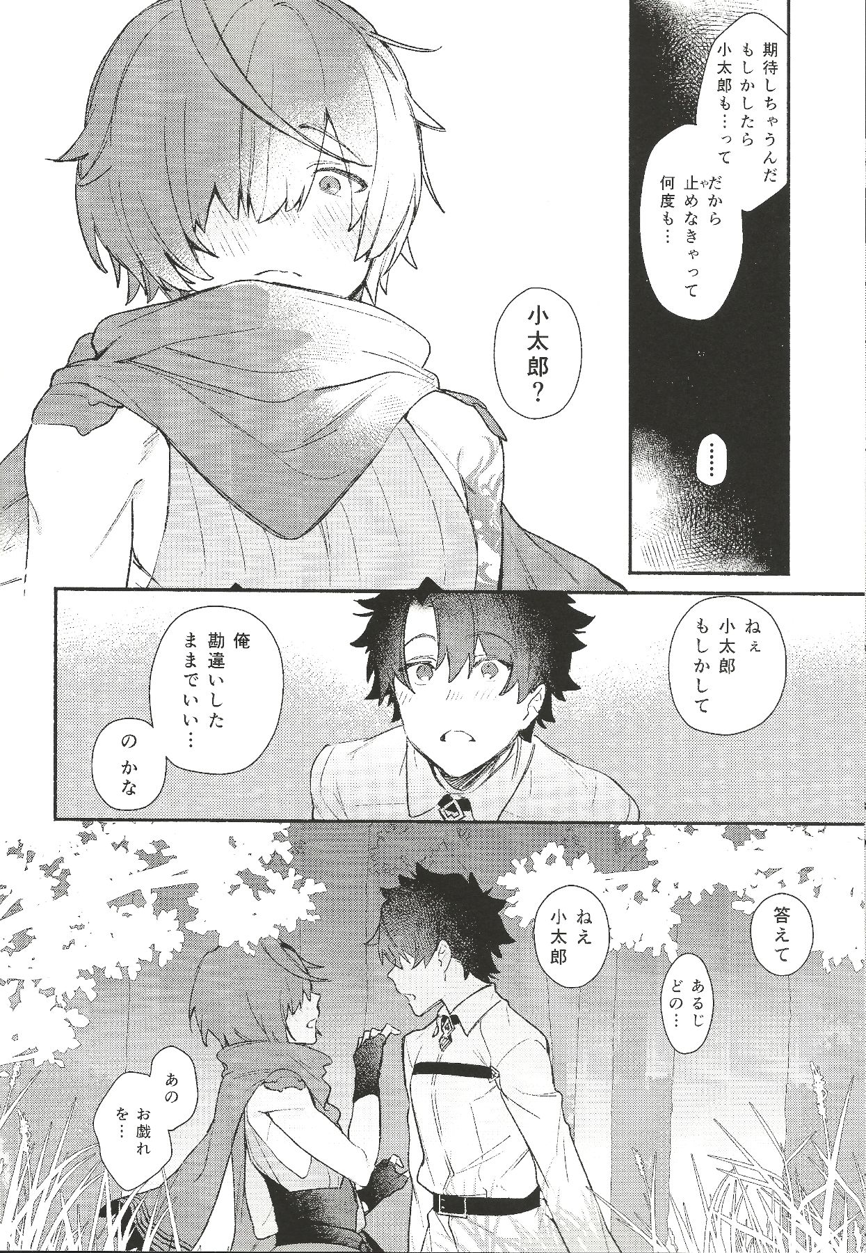 Iro Ni De De Nikeri Wagakoiha - Page 17