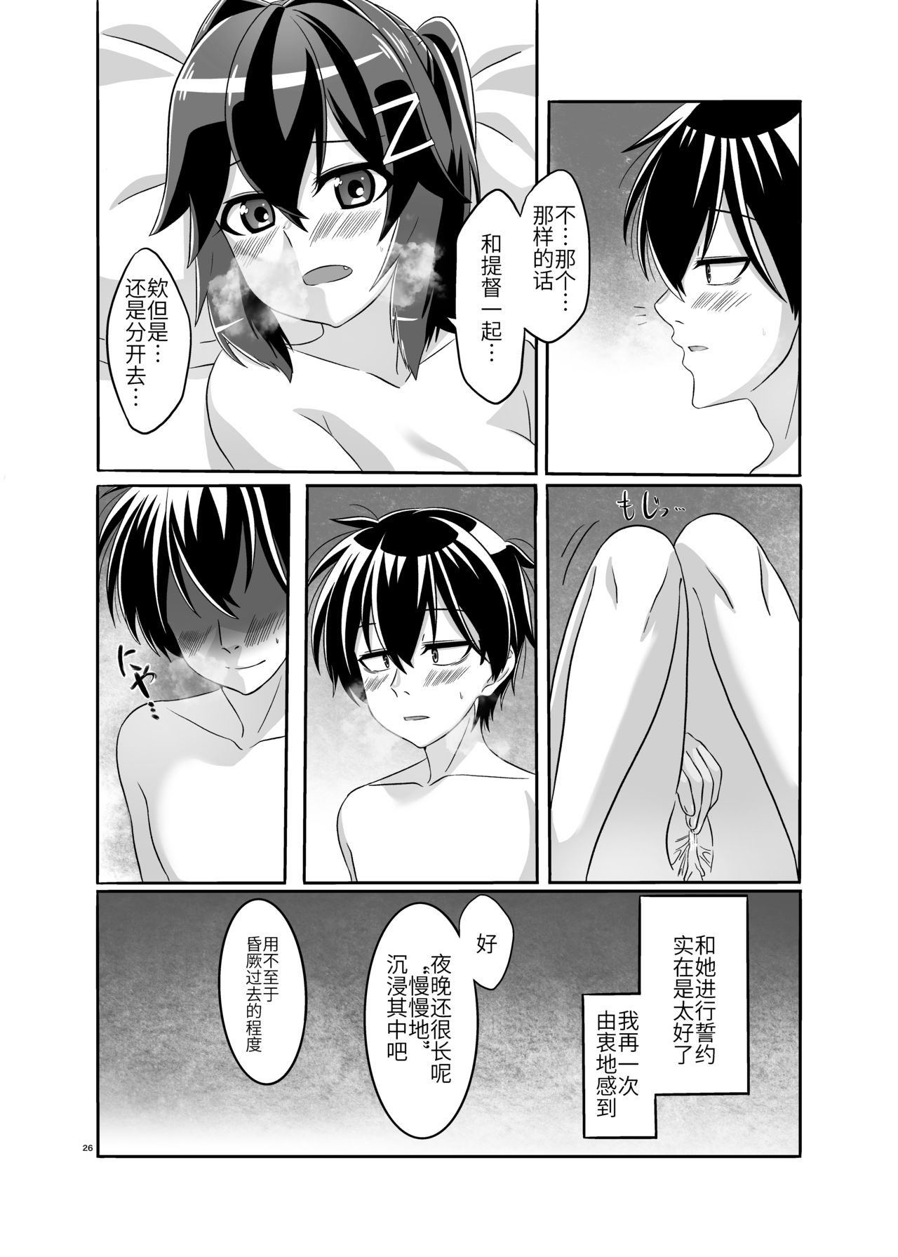Itsumo no yoru futari no yotogi⑴ - Page 27